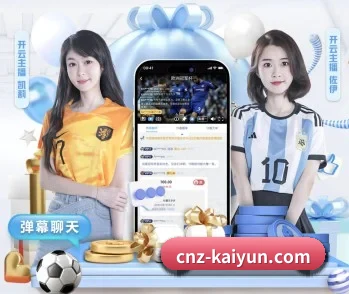 开云的故事 - 体育资讯内容服务（kaiyun）