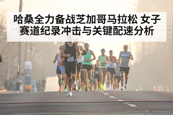 Chicago marathon runners
